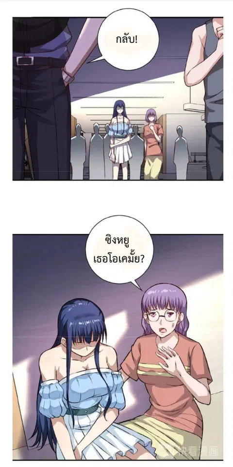 Apocalyptic Super System ตอนที่ 5.2 หน้า 13
