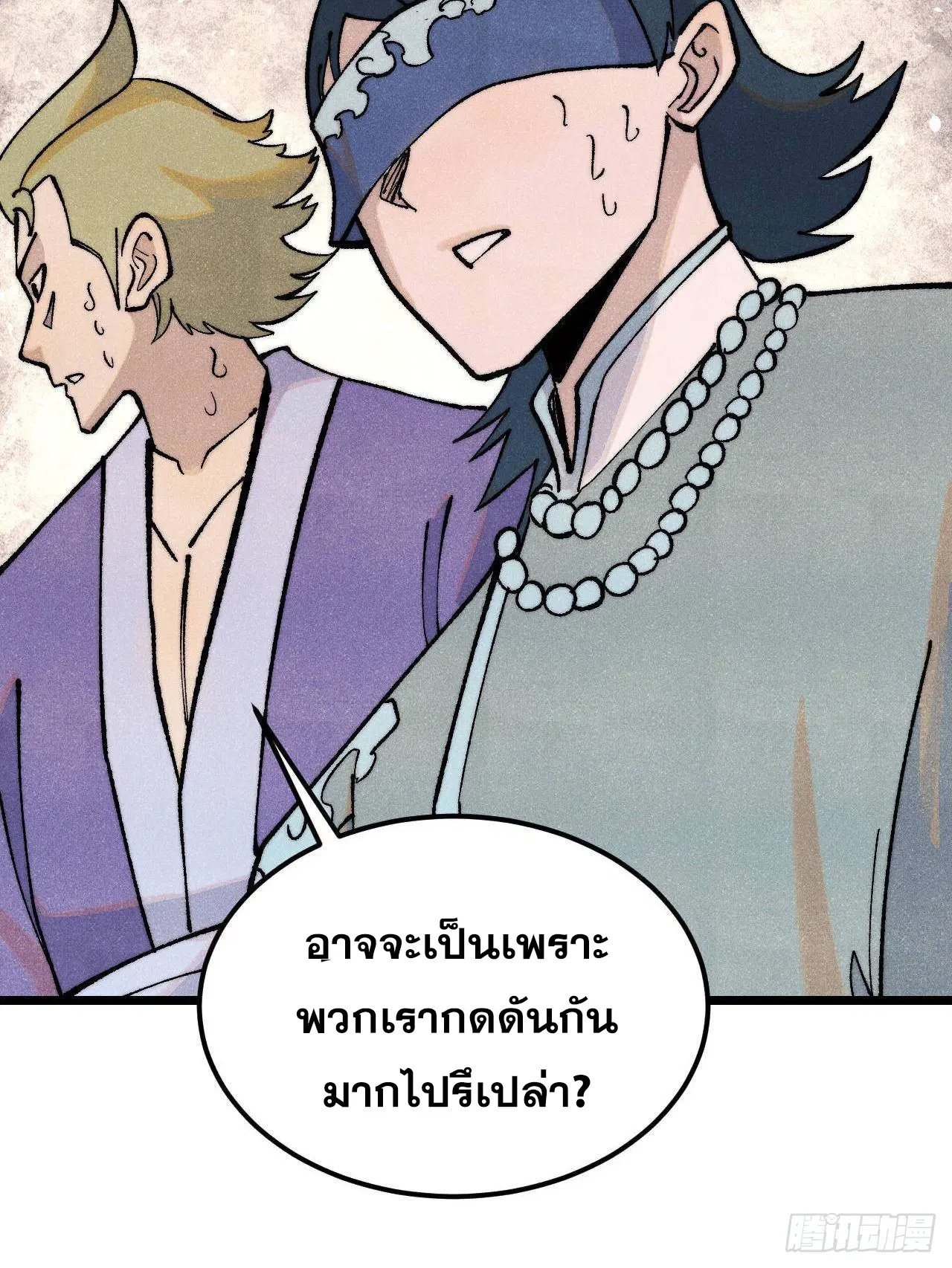 All Hail the Sect Leader ตอนที่ 307 หน้า 61