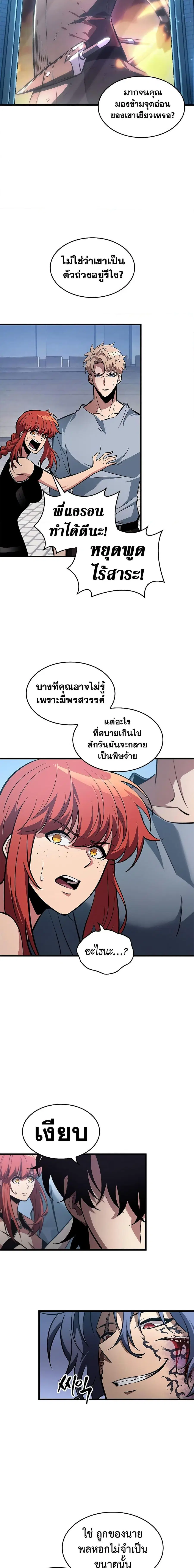Pick Me Up ตอนที่ 62 หน้า 8