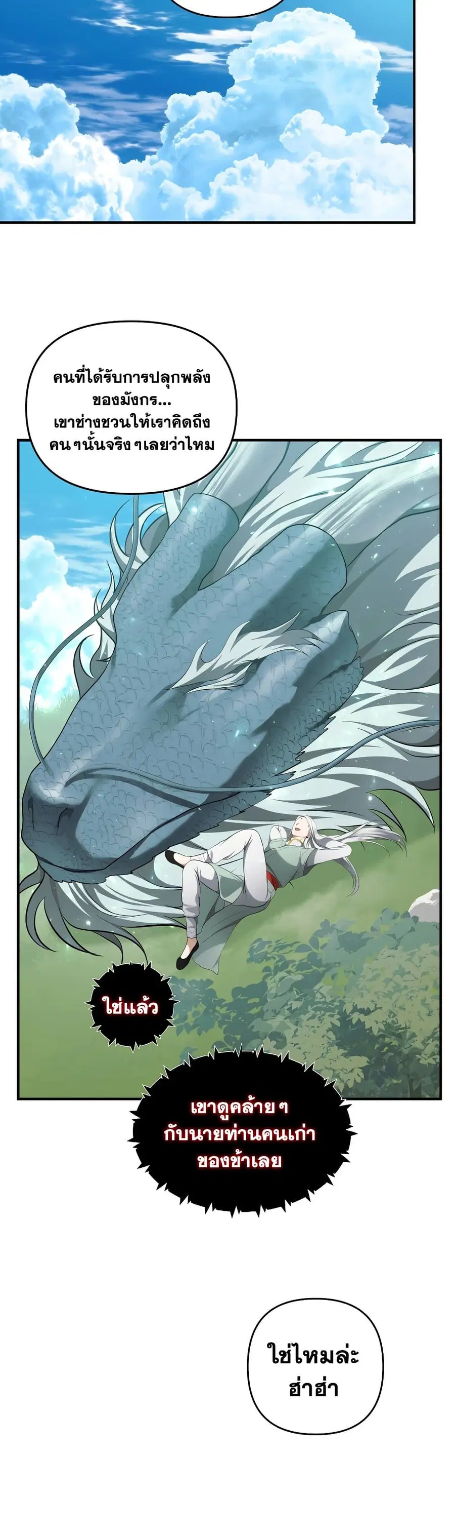 Ranker Who Lives A Second Time ตอนที่ 118 หน้า 37