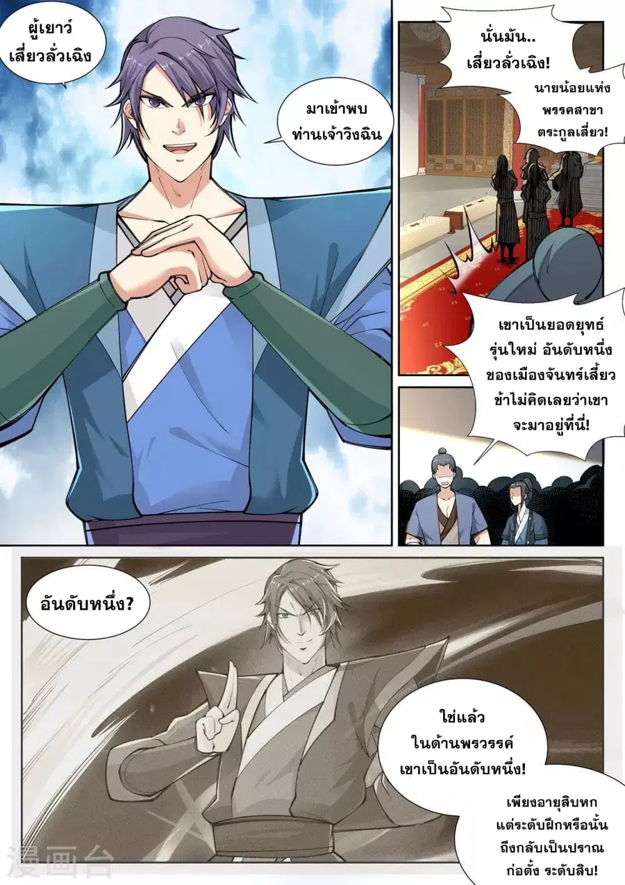 Against the Gods ตอนที่ 55 หน้า 4