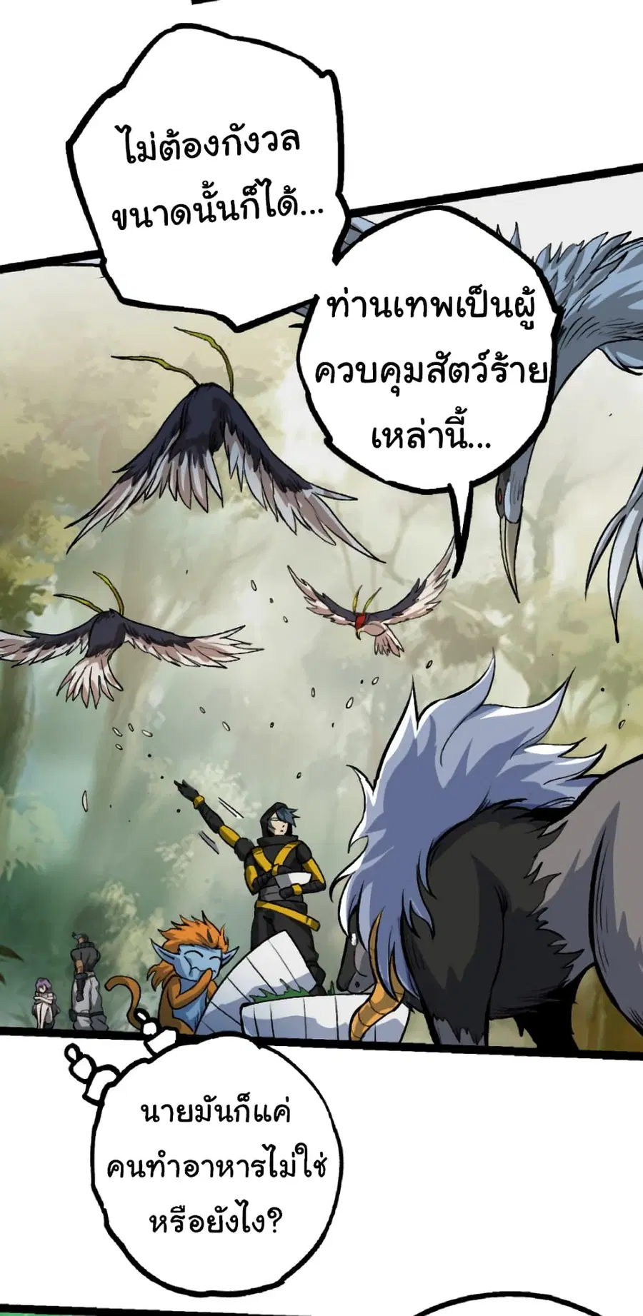 Evolution Begins With A Big Tree ตอนที่ 32 หน้า 11
