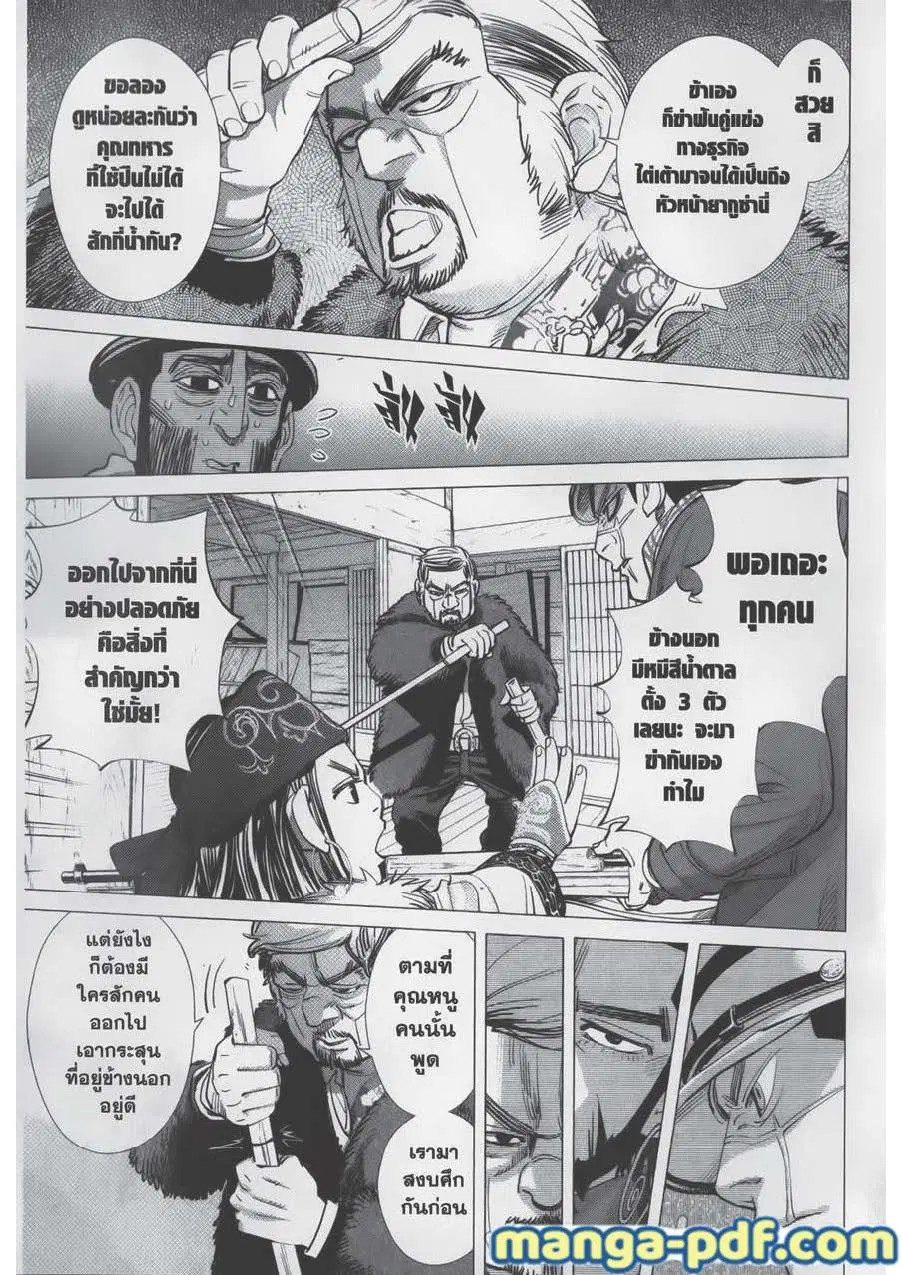 Golden Kamuy ตอนที่ 67 หน้า 3