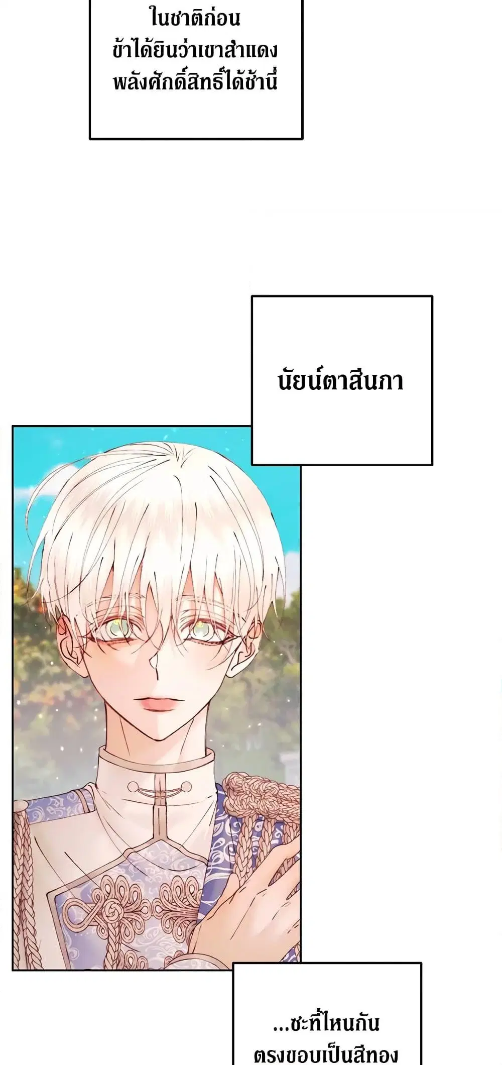 The Siren: Becoming the Villain’s Family ตอนที่ 52 หน้า 29