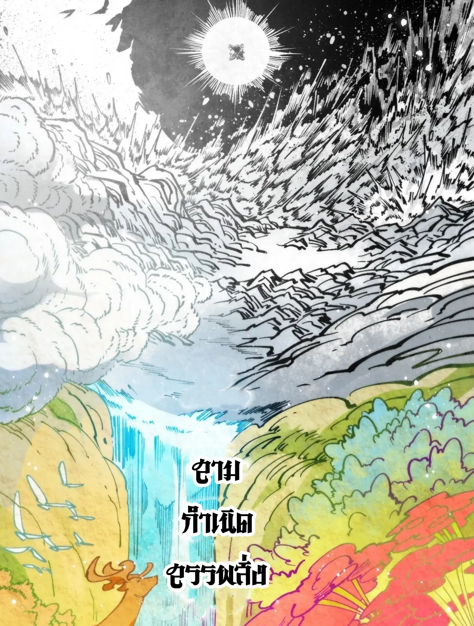 The Eternal Supreme ตอนที่ 340 หน้า 11