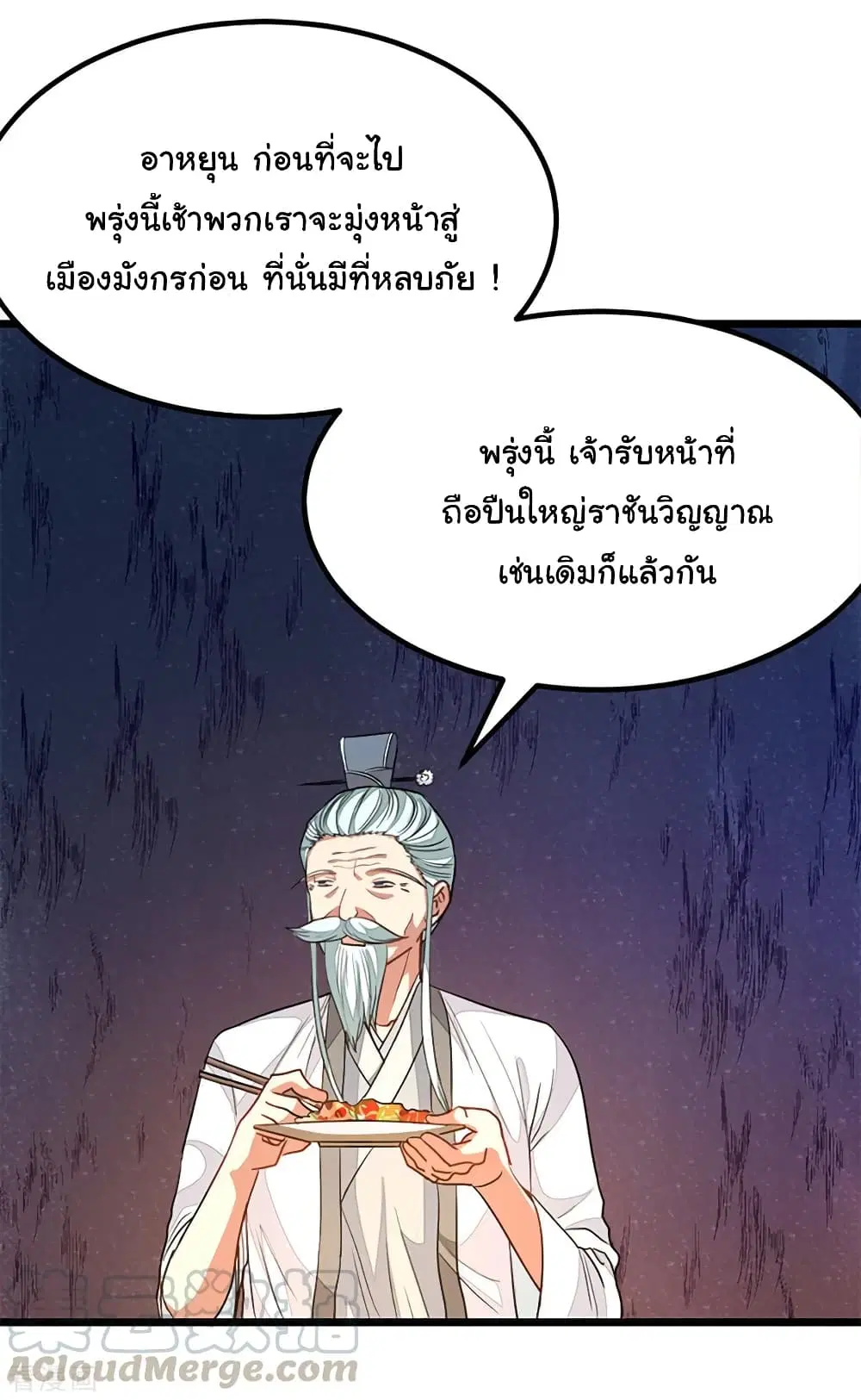 Nine Sun God King ตอนที่ 191 หน้า 14