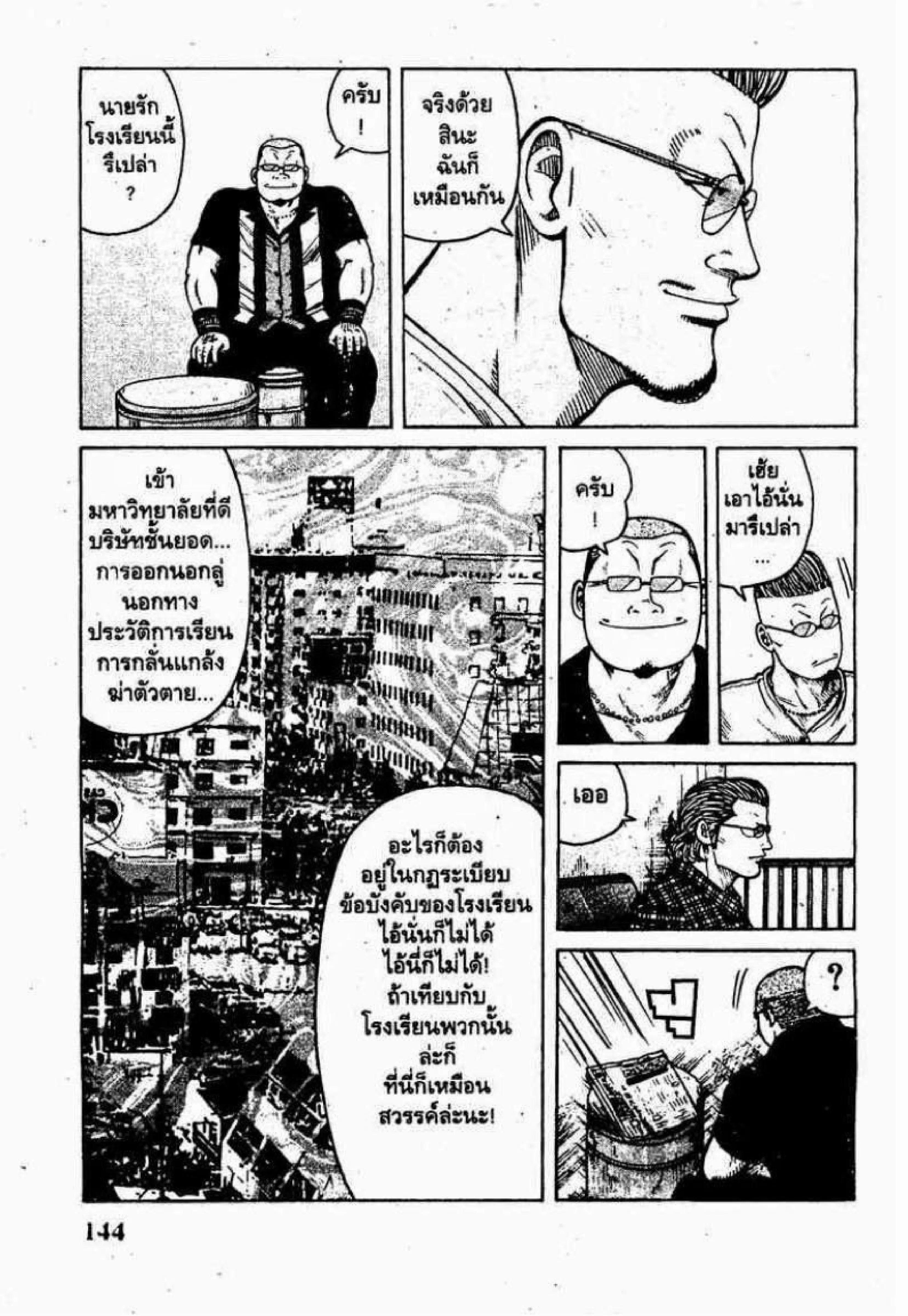 Worst ตอนที่ 7 หน้า 40