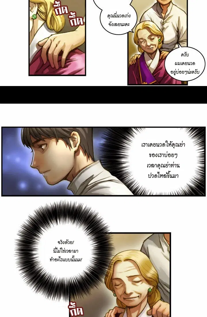 Legendary Moonlight Sculptor ตอนที่ 6 หน้า 5