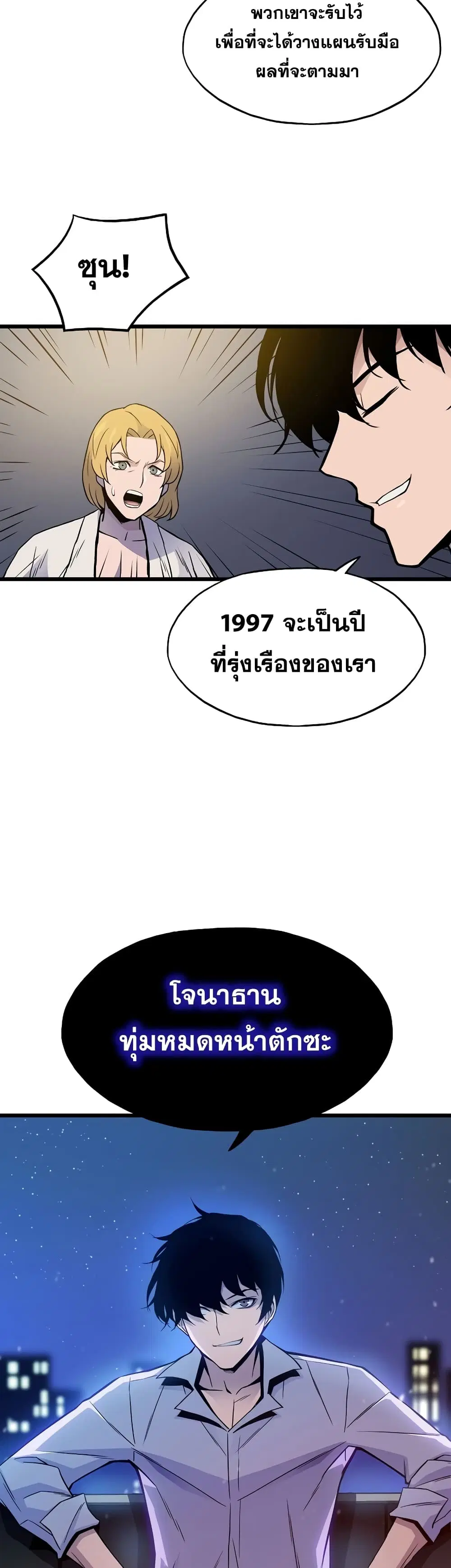 Past Life Returner ตอนที่ 7 หน้า 18