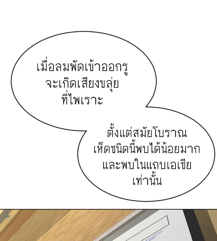 Superhuman Era ตอนที่ 113 หน้า 85