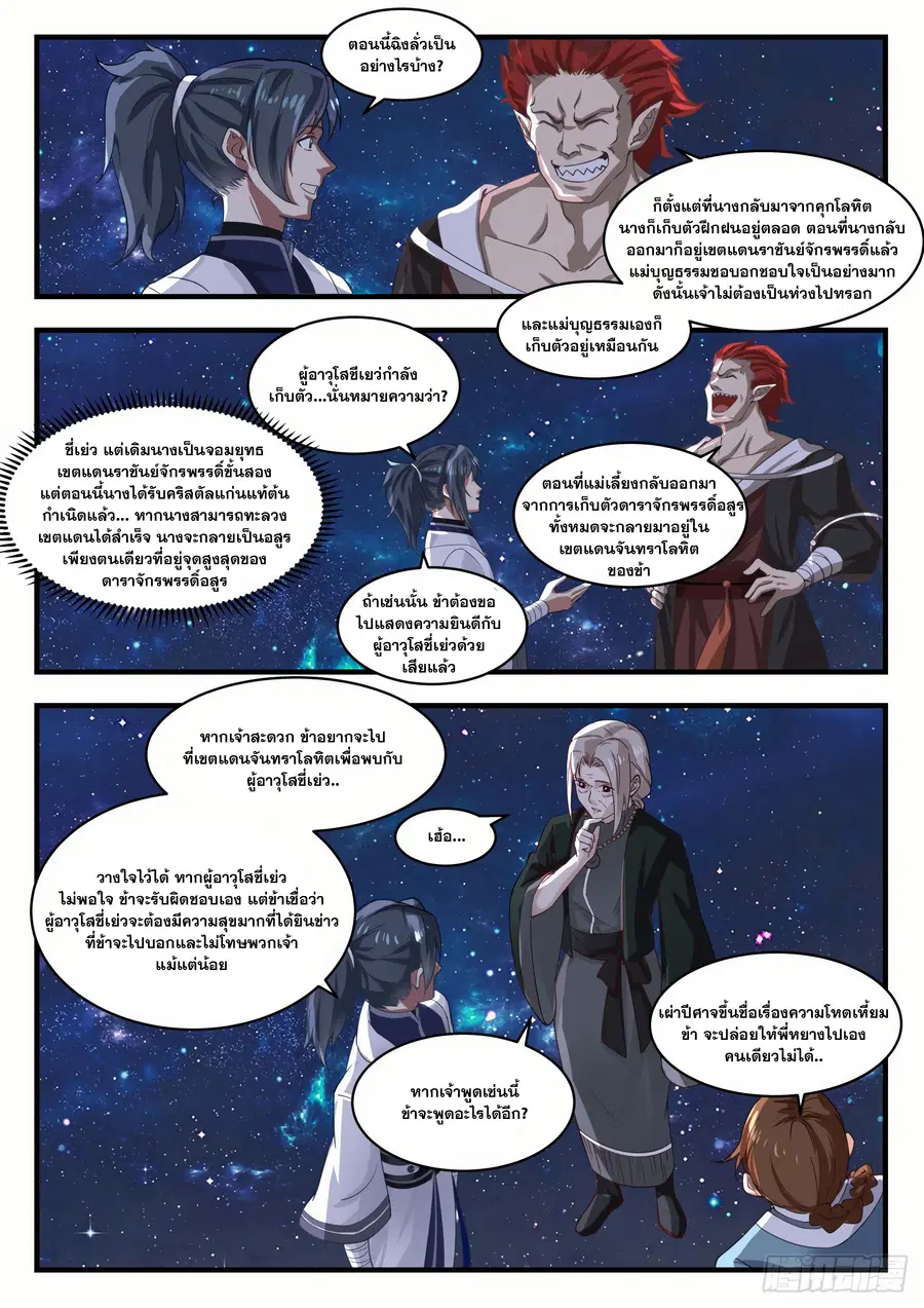 Martial Peak ตอนที่ 1525 หน้า 7