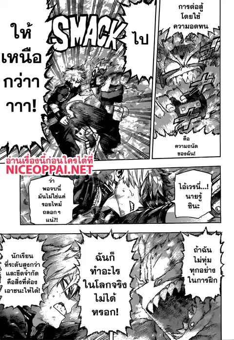 Boku no Hero Academia ตอนที่ 205 หน้า 6