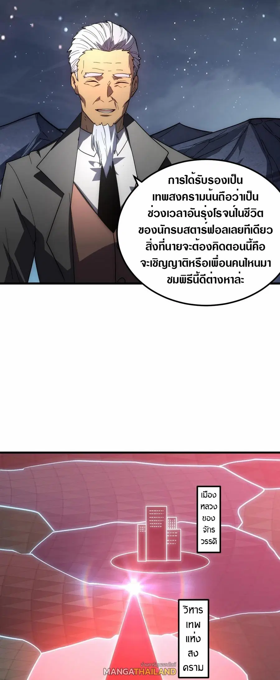 Rise From The Rubble ตอนที่ 197 หน้า 25