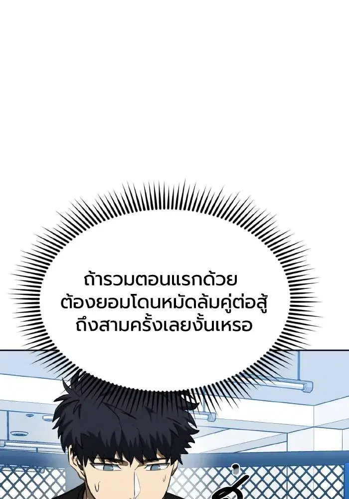 King of the Octagon ตอนที่ 70 หน้า 4