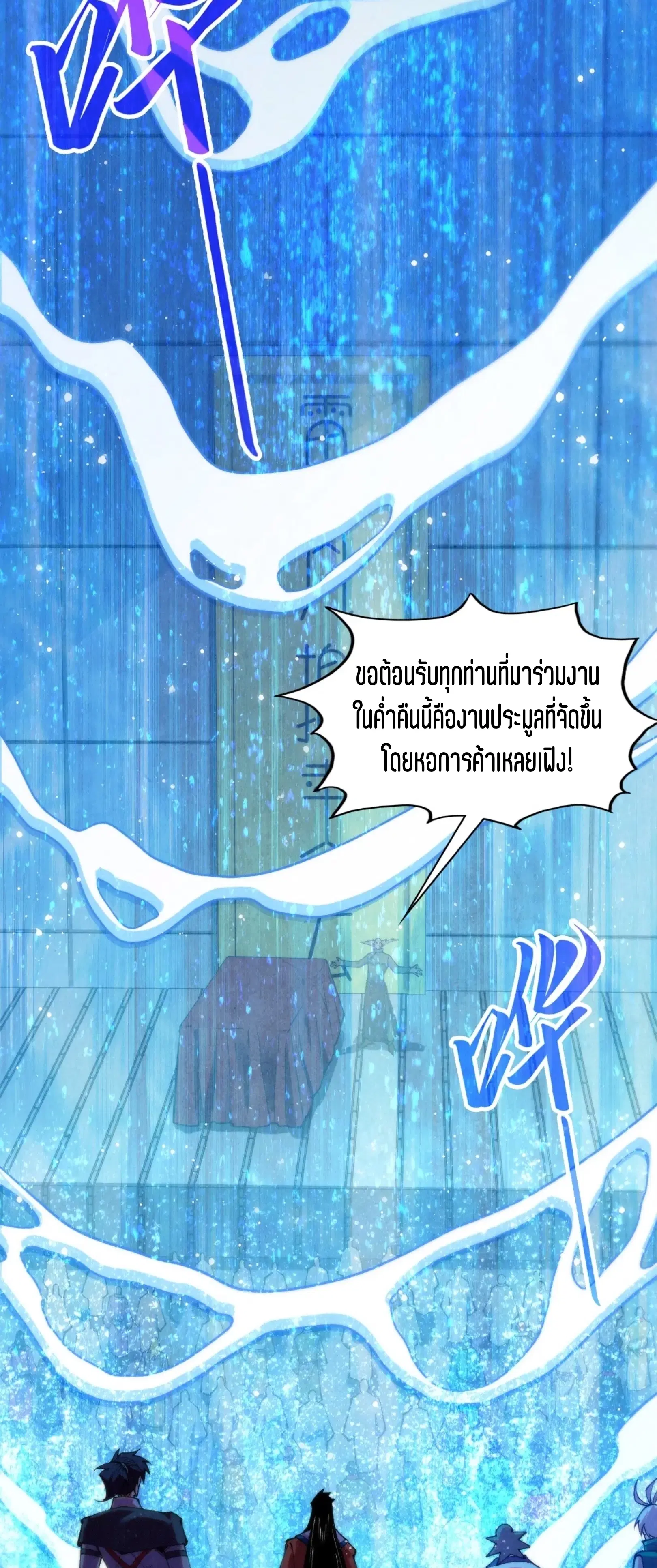 The Eternal Supreme ตอนที่ 409 หน้า 4