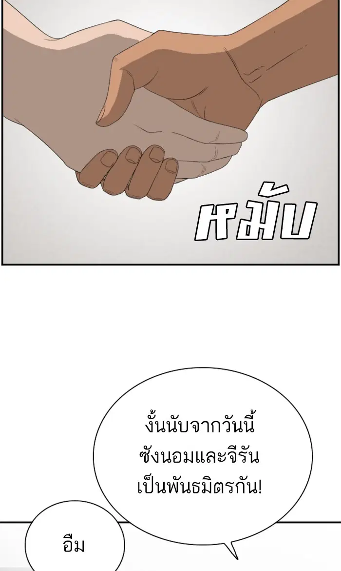 Bad Guy ตอนที่ 64 หน้า 12