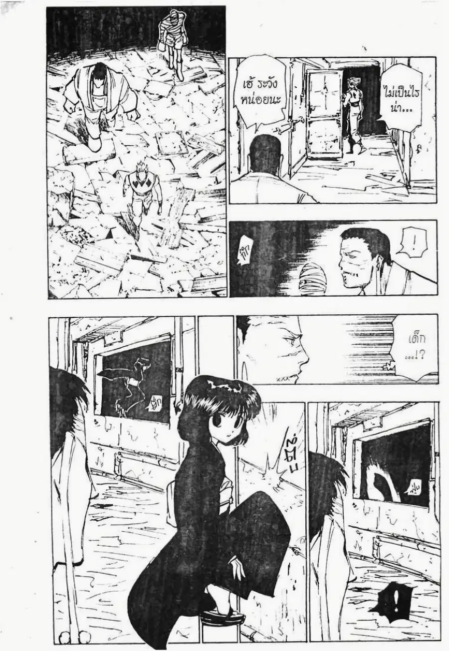 Hunter x Hunter ตอนที่ 116 หน้า 12