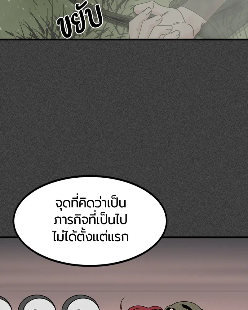HERO KILLER ตอนที่ 63 หน้า 143