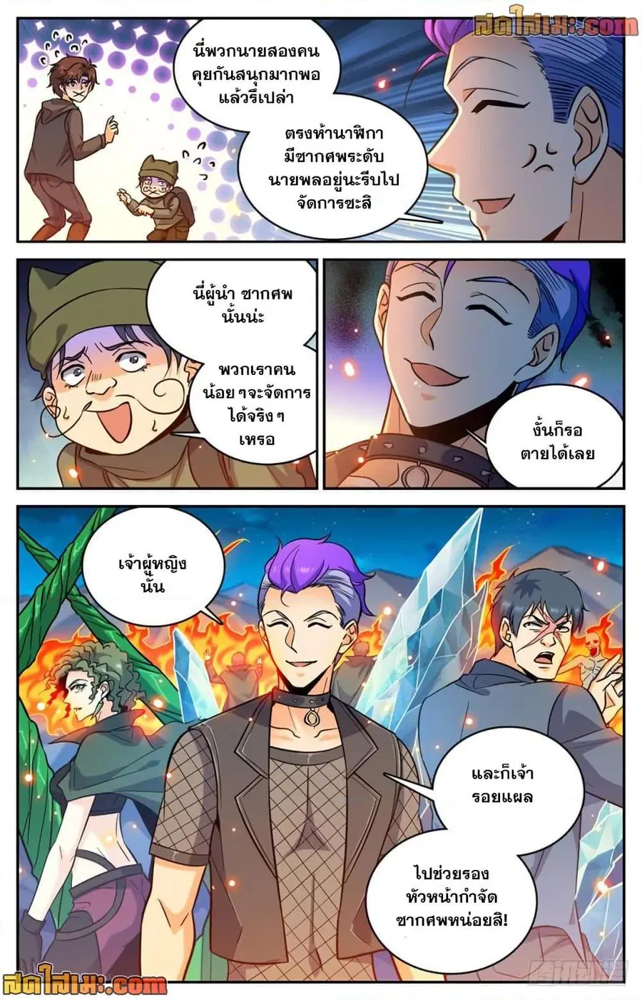 Versatile Mage ตอนที่ 390 หน้า 9