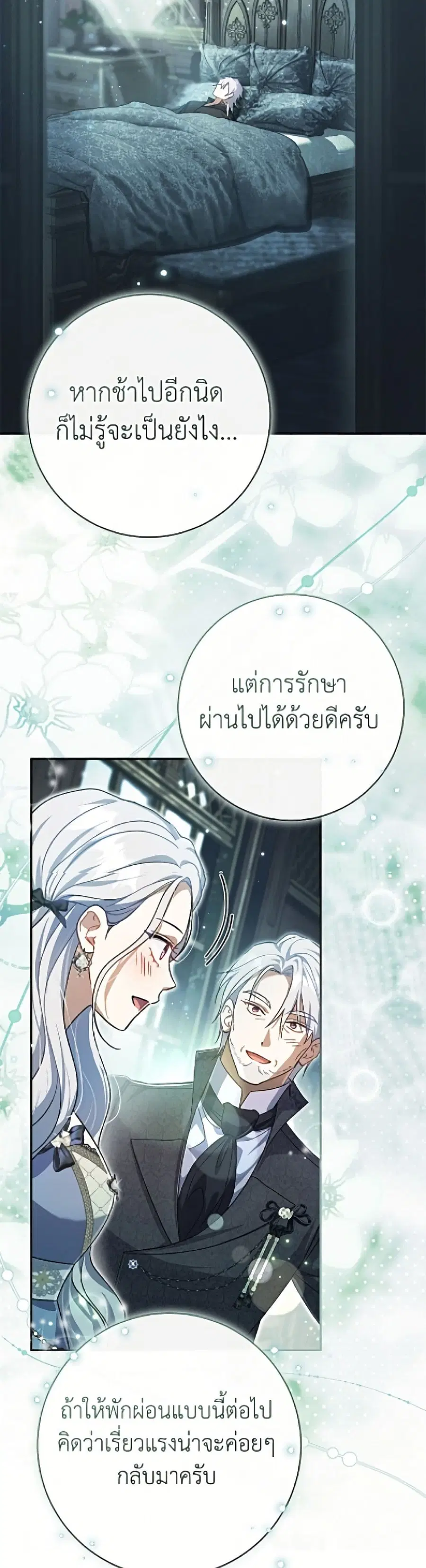 The Villain’s Match Is Too Perfect – คู่ดูตัวของนางร้ายเพอร์เฟกต์เกินไป ตอนที่ 106 หน้า 8
