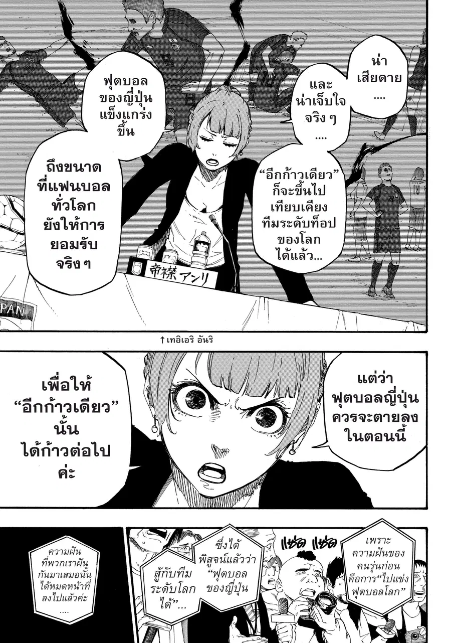 Blue lock ตอนที่ 4 หน้า 14