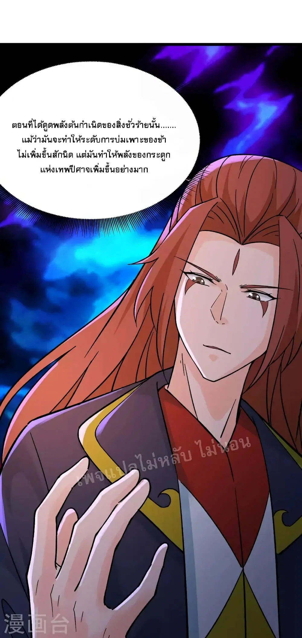 My Harem is All Female Students ตอนที่ 46 หน้า 47