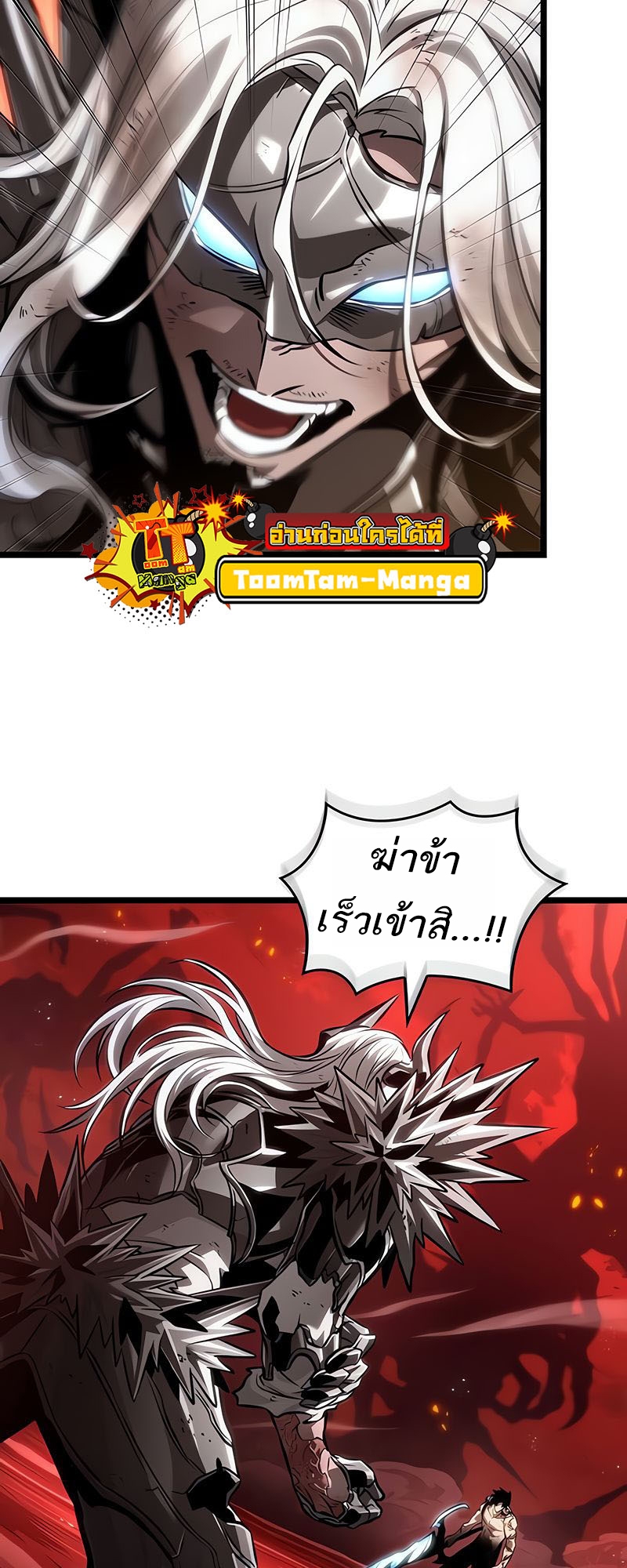 The World After the end โลกหลังการล่มสลาย ตอนที่ 160 หน้า 25