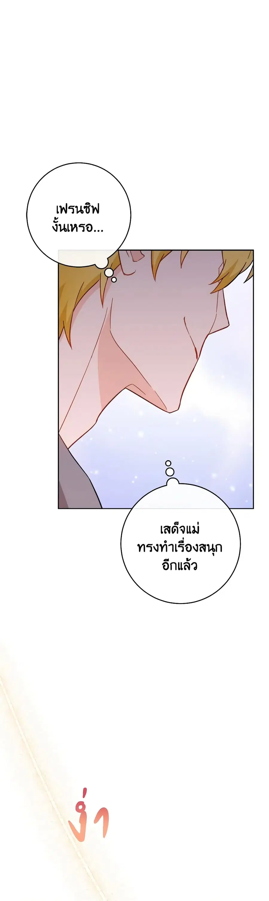 The Young Lady Is a Royal Chef ตอนที่ 107 หน้า 14