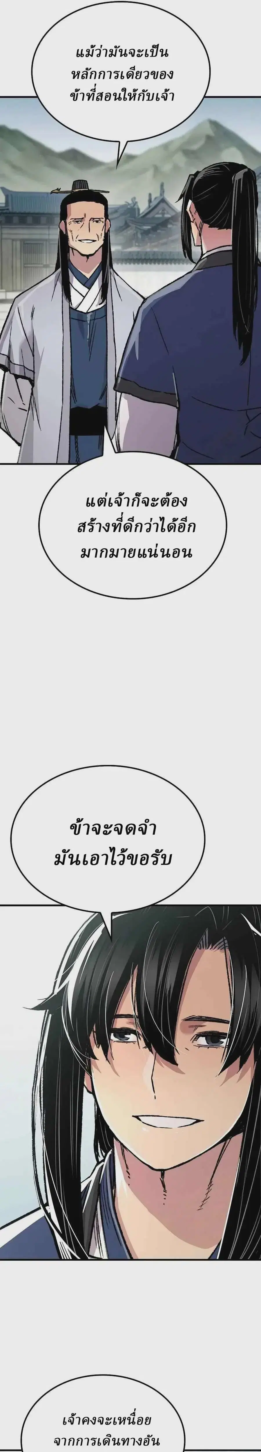 Reborn As The Heavenly Demon ตอนที่ 84 หน้า 43