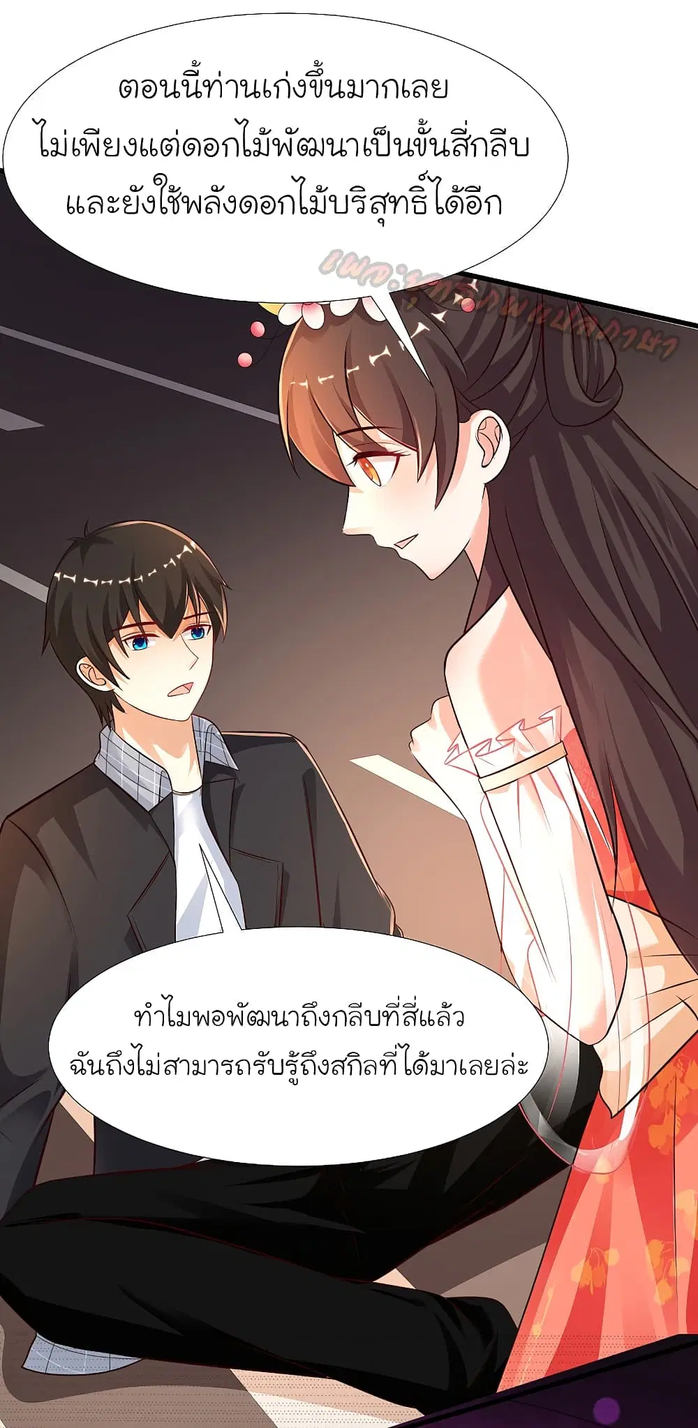 The Strongest Peach Blossom ตอนที่ 176 หน้า 12