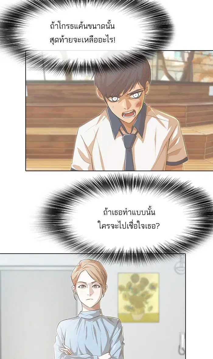Random Chat ตอนที่ 88 หน้า 75