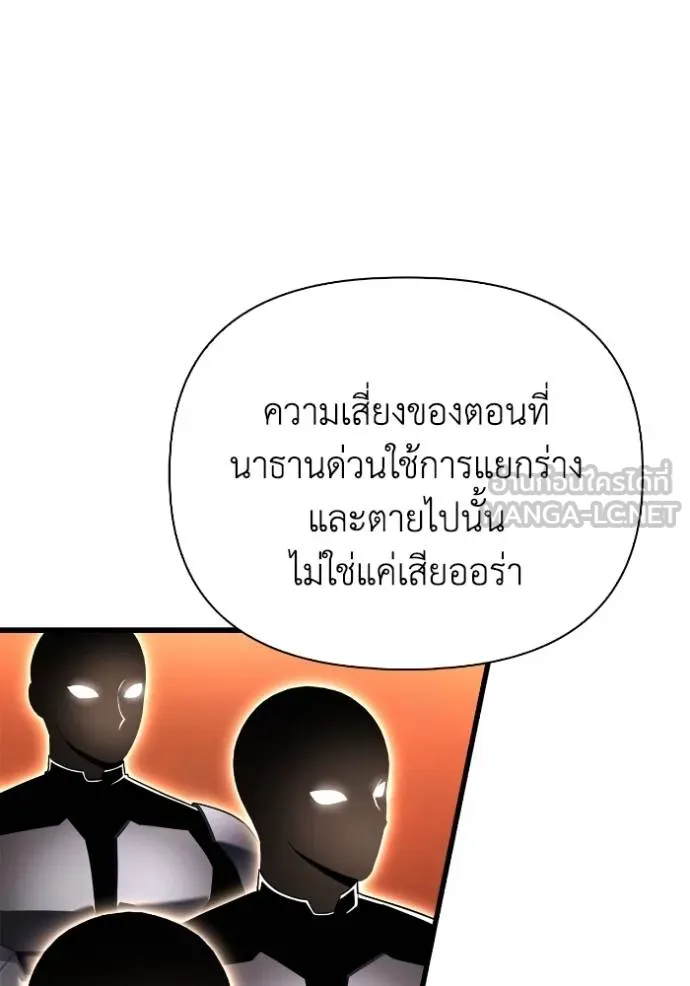 Superhuman Battlefield เกมของยอดมนุษย์ ตอนที่ 116 หน้า 117