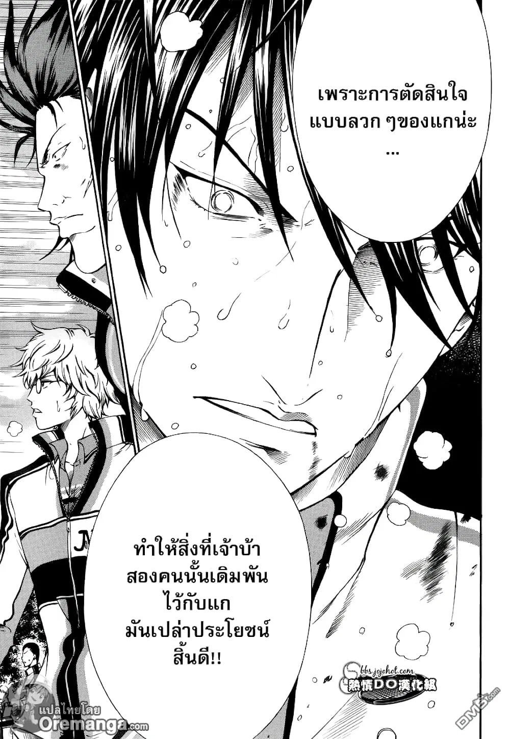 New Prince of Tennis ตอนที่ 121 หน้า 7