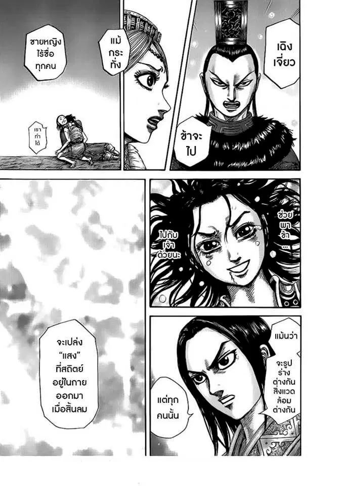 Kingdom ตอนที่ 427 หน้า 7
