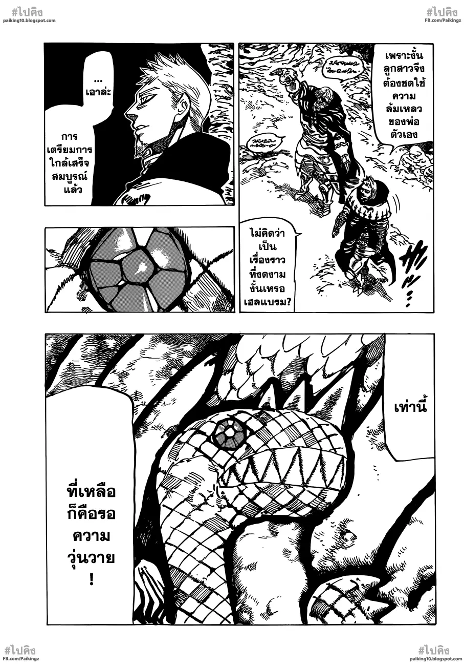 Nanatsu no Taizai ตอนที่ 60 หน้า 12