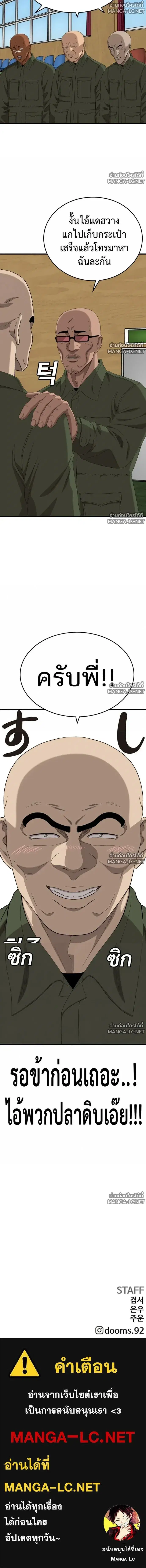 Bad Guy ตอนที่ 297 หน้า 23