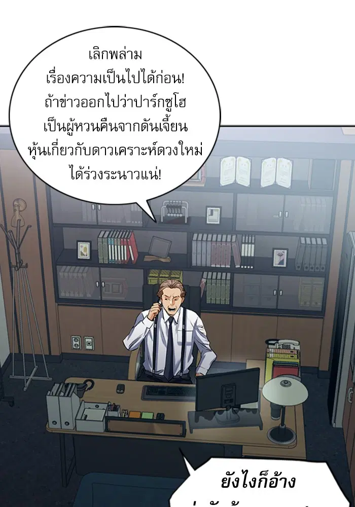 Seoul Station Druid ตอนที่ 36 หน้า 74