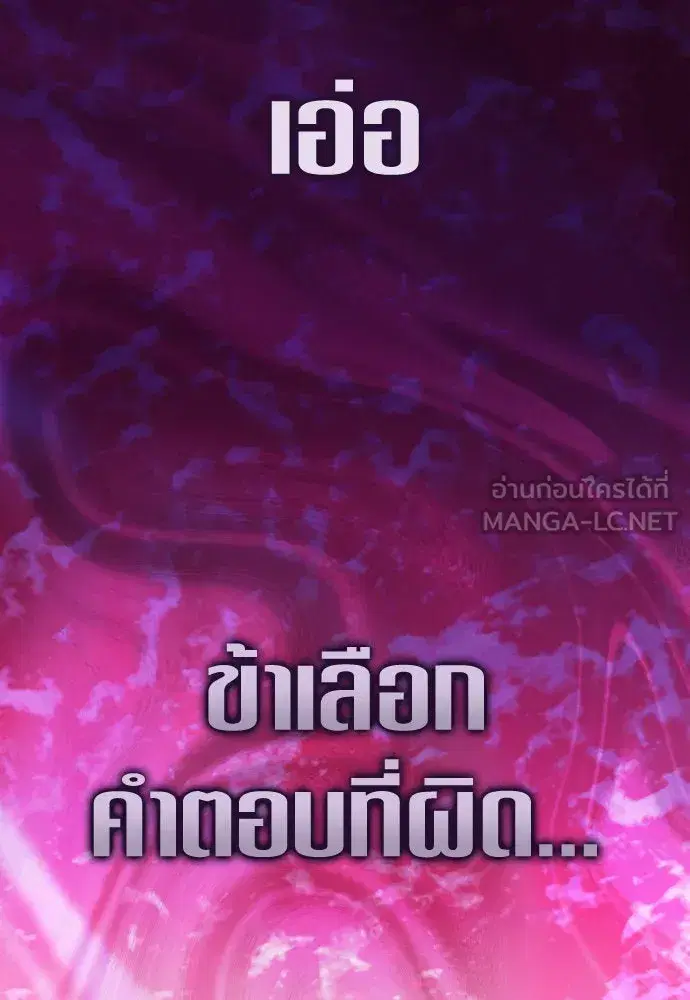 Your Throne ตอนที่ 236 หน้า 144