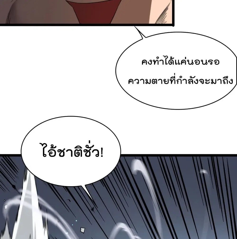 World’s Apocalypse Online ตอนที่ 41 หน้า 45