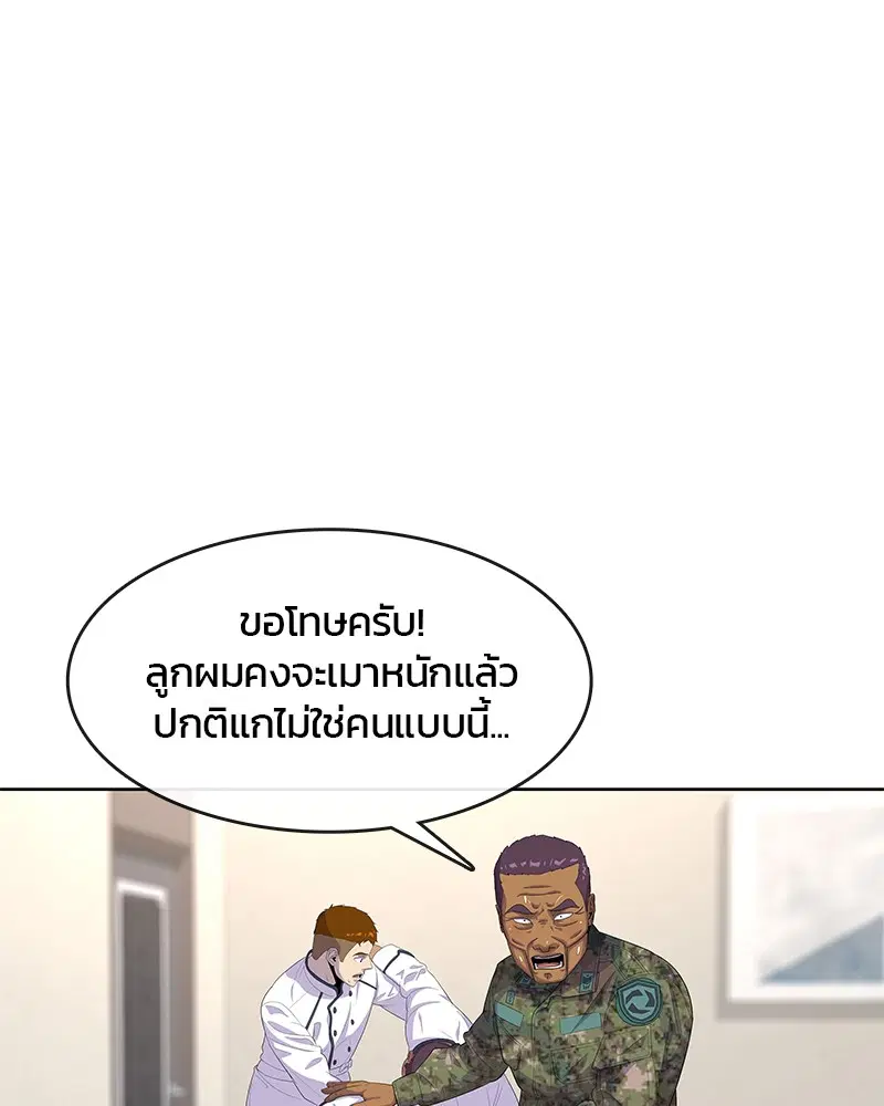 Kitchen Soldier ตอนที่ 155 หน้า 4