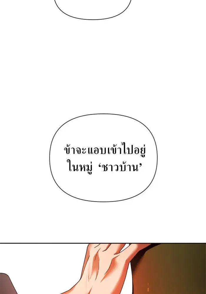 Your Throne ตอนที่ 102 หน้า 94