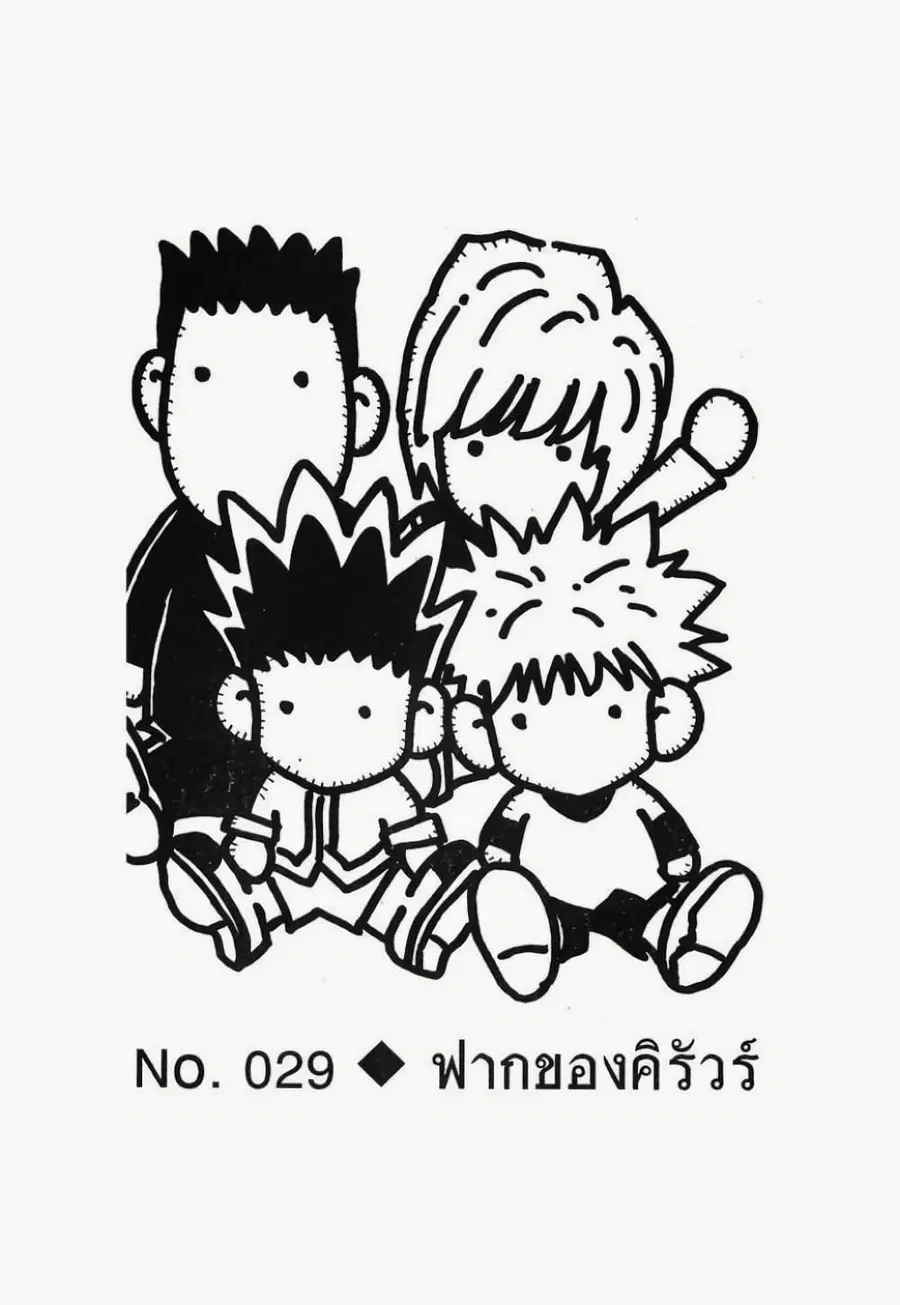 Hunter x Hunter ตอนที่ 29 หน้า 14