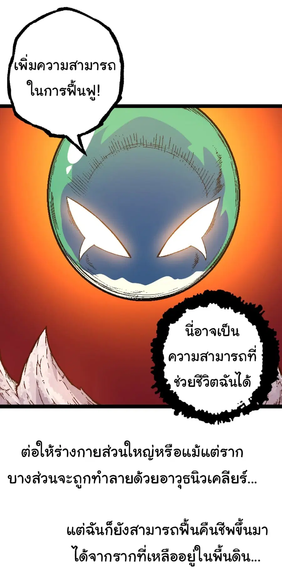 Evolution Begins With A Big Tree ตอนที่ 28 หน้า 22