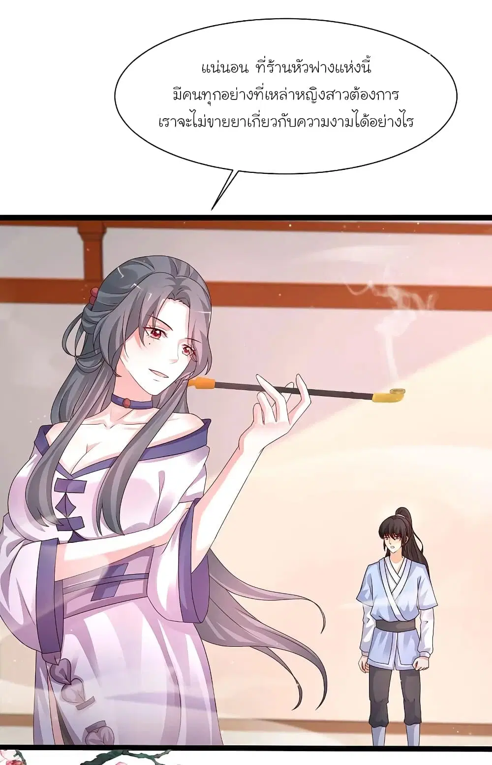The Strongest Peach Blossom ตอนที่ 250 หน้า 20