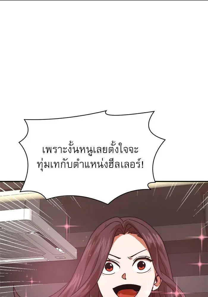 Double Click ตอนที่ 61 หน้า 149