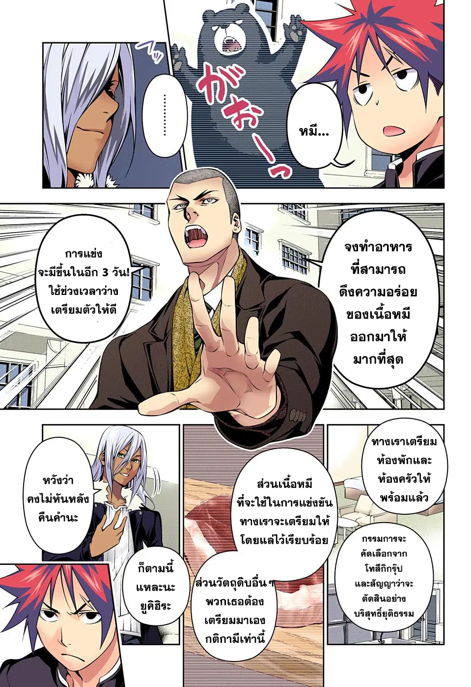 Shokugeki no Soma ตอนที่ 180 หน้า 7