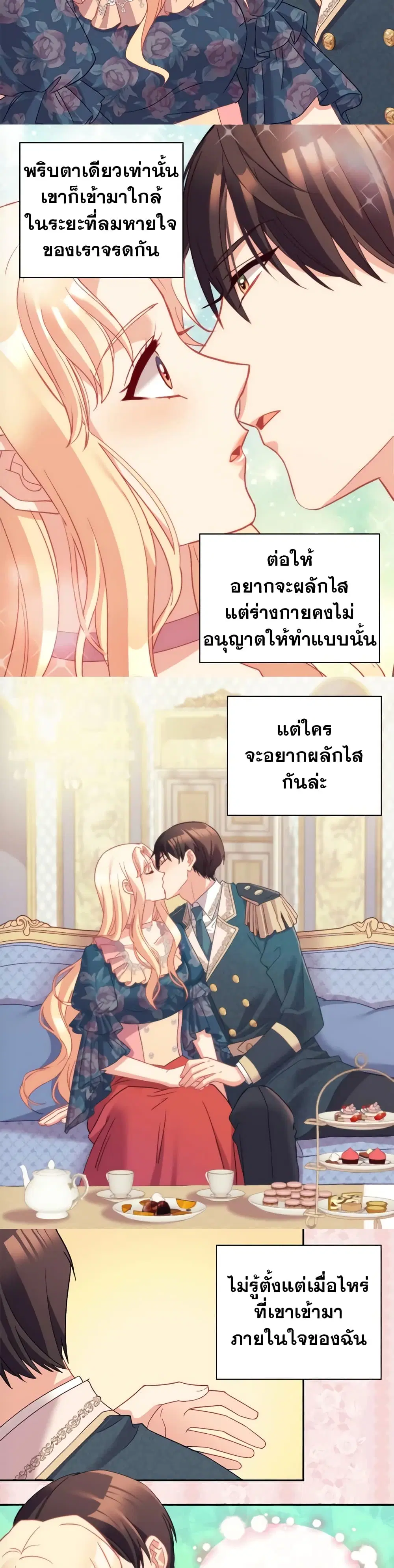 What It Takes to be a Villainess ตอนที่ 127 หน้า 10