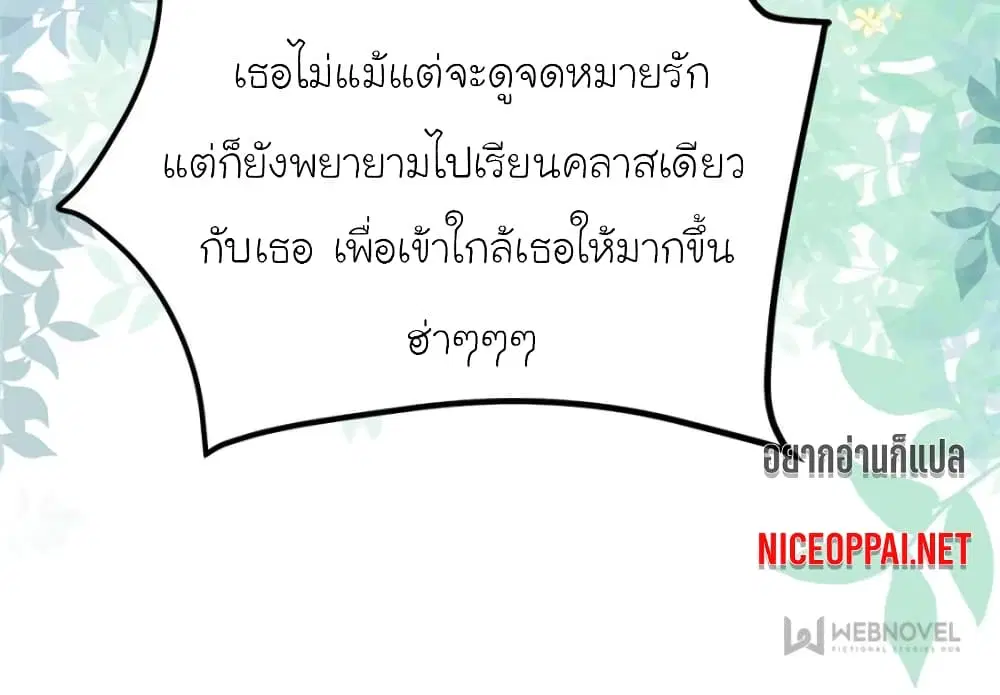 My Beautiful Time with You ตอนที่ 156 หน้า 53