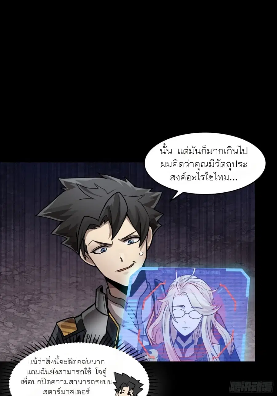 Legend of Star General ตอนที่ 59 หน้า 36