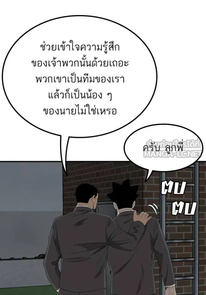 Bad Guy ตอนที่ 247 หน้า 79